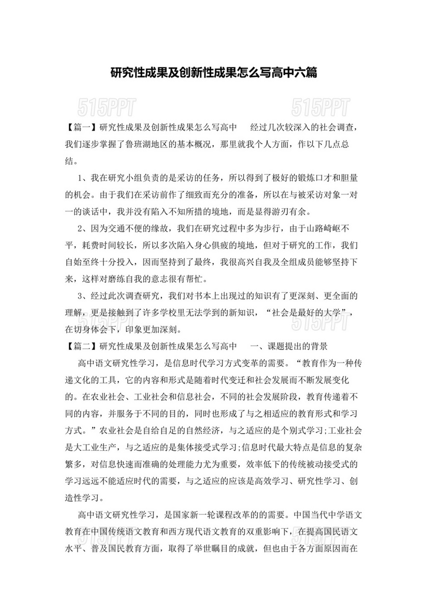 研究性学习代表成果