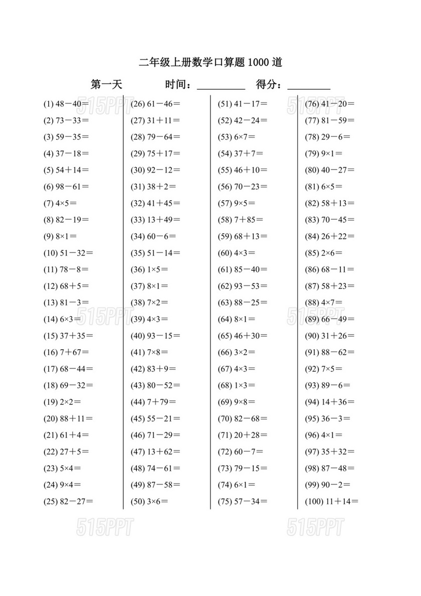 小学二年级数学口算题1000道