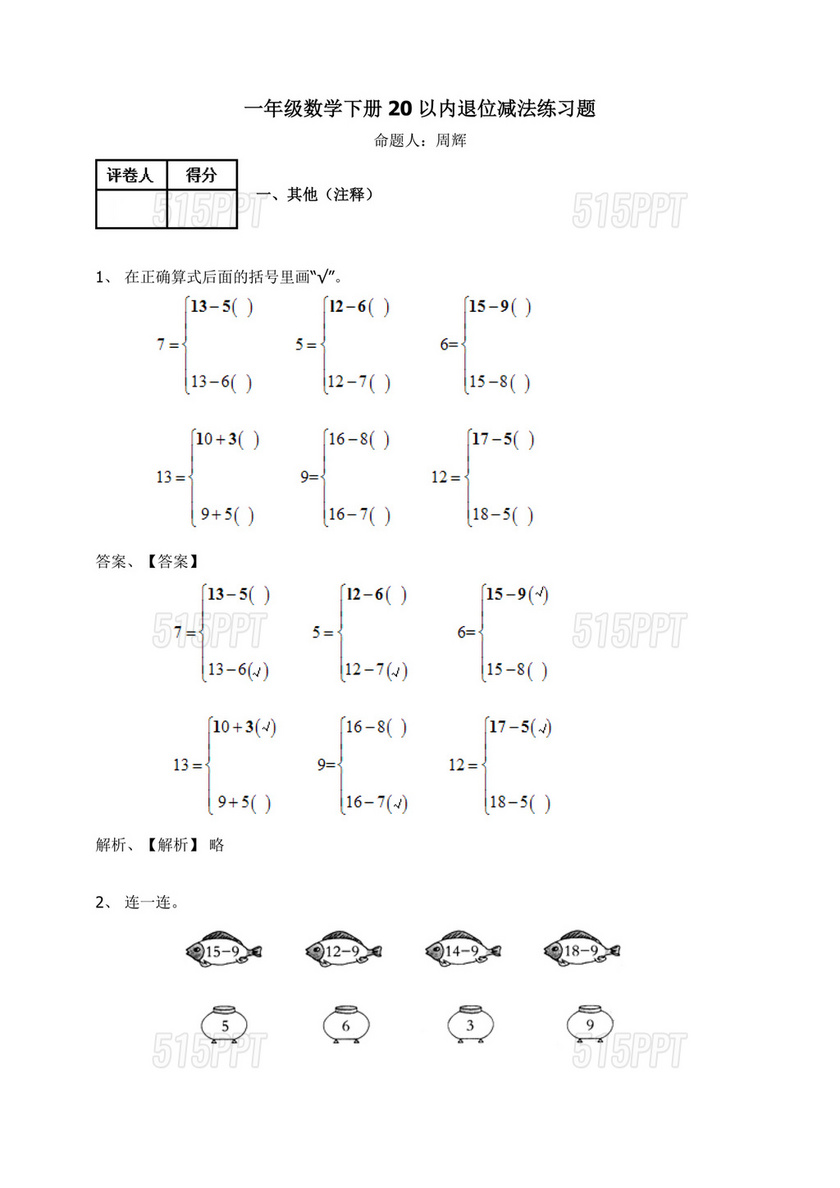 20以内退位减法练习题