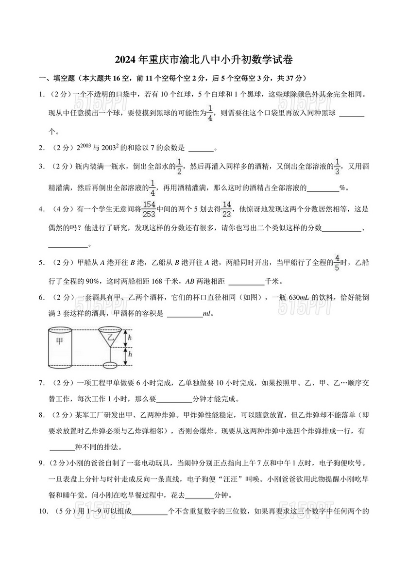 重庆小升初数学的试卷及答案