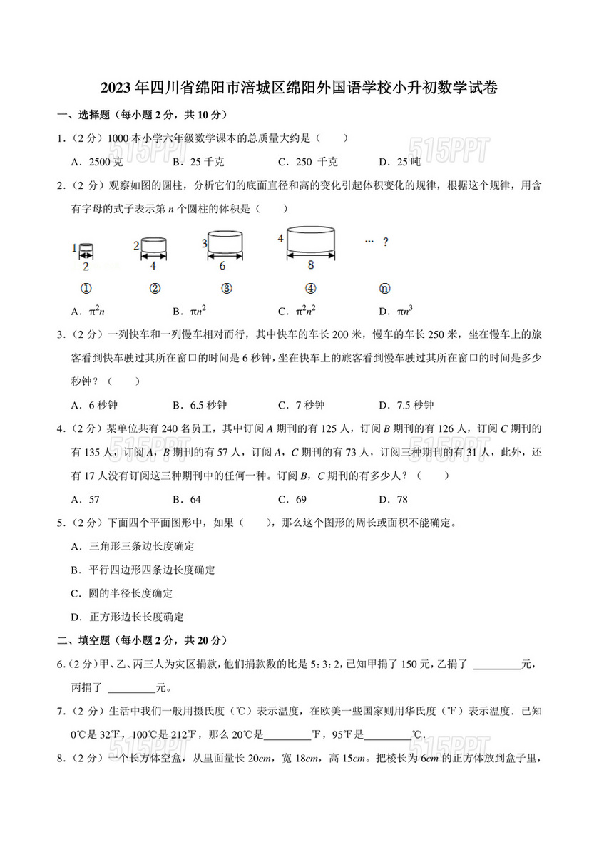 四川小升初数学真题试卷2023