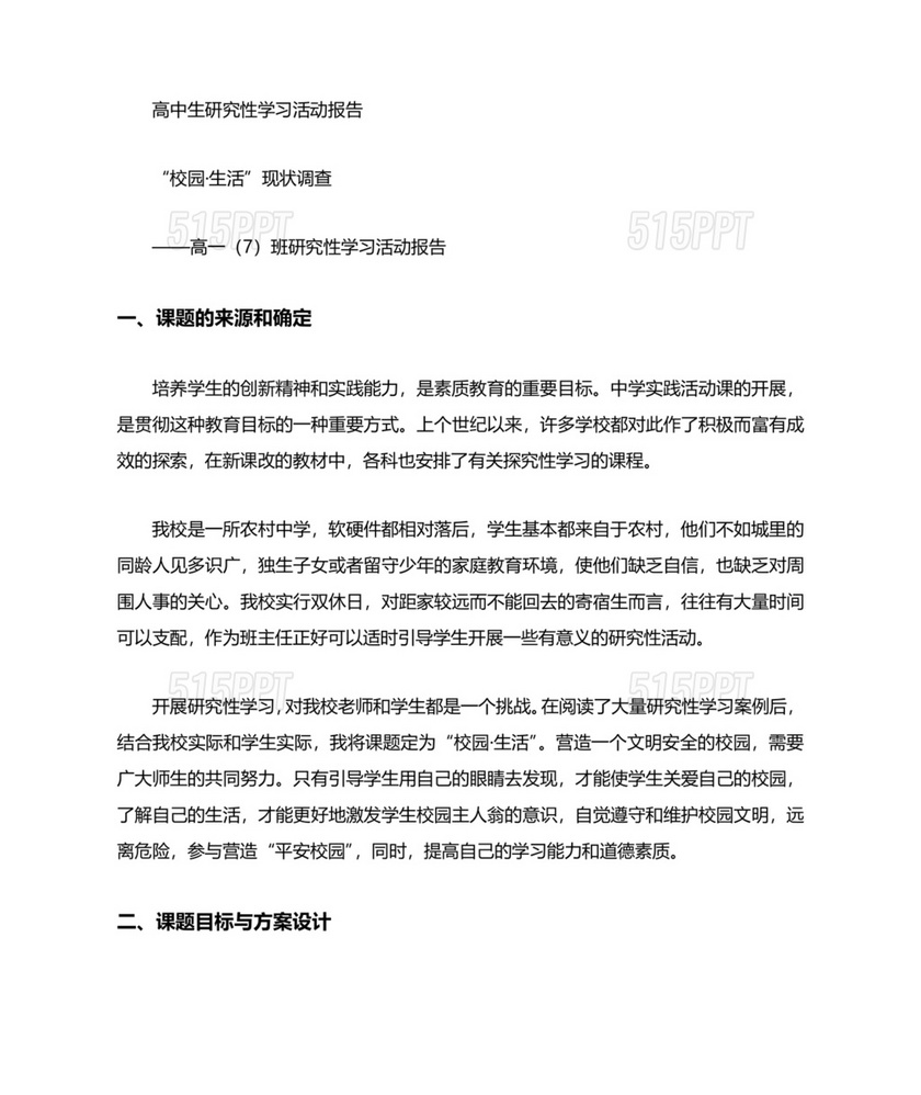 高中研究性代表成果怎么写