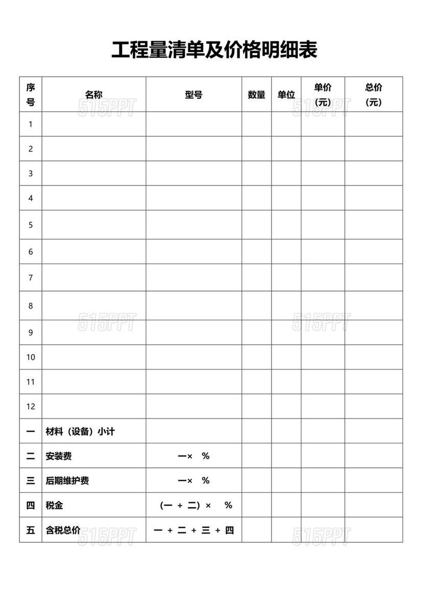 工程量清单