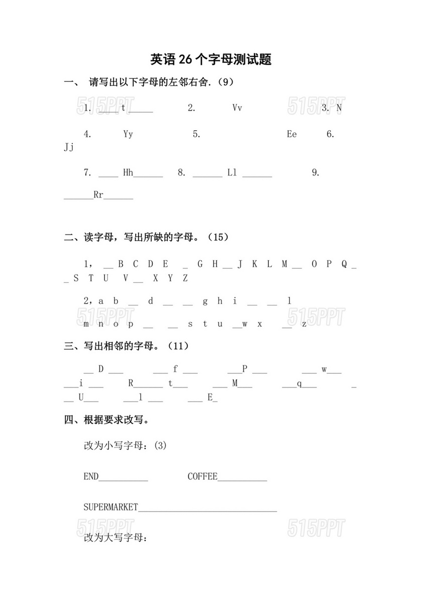 英语26个字母练习题