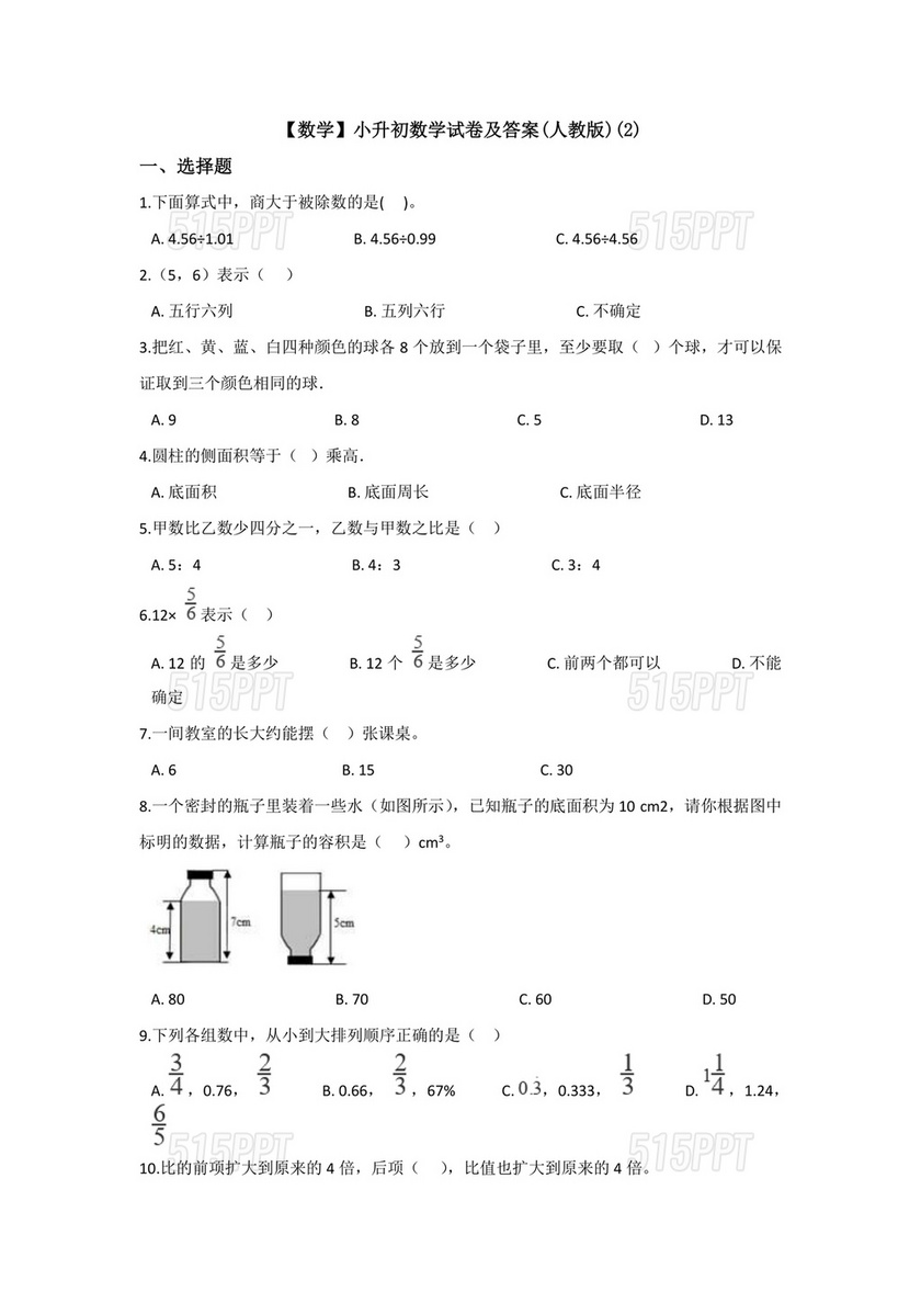 济南外国语小升初考试真题