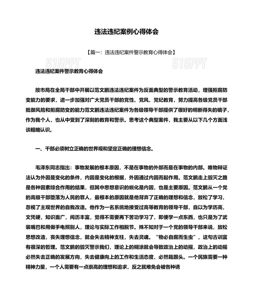 违纪违法案例学习心得