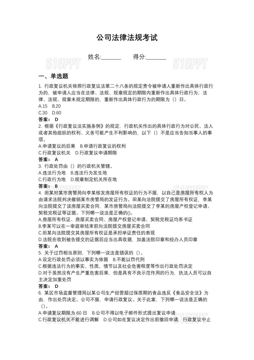 法律法规考试题及答案