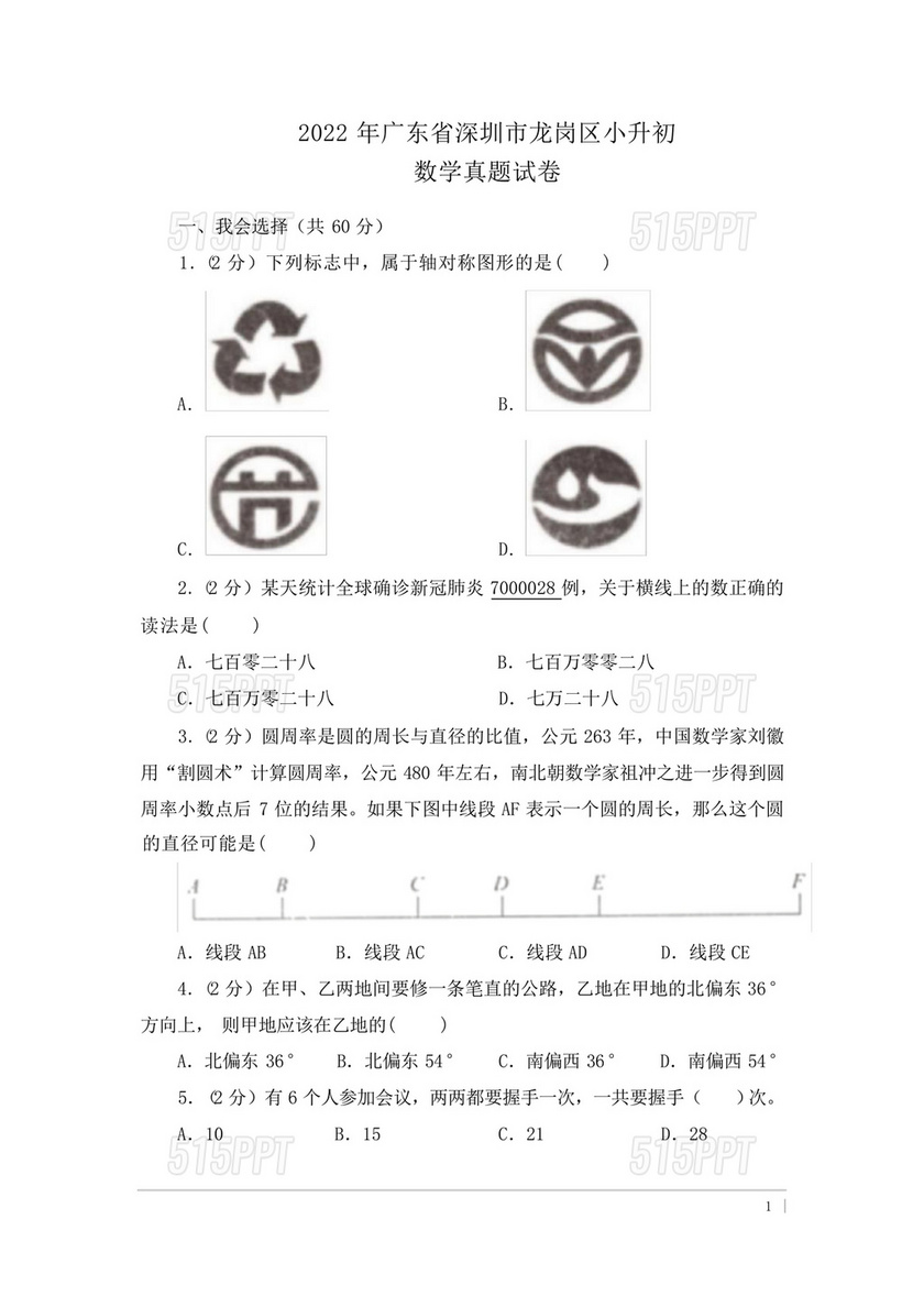 广东小升初数学真题试卷