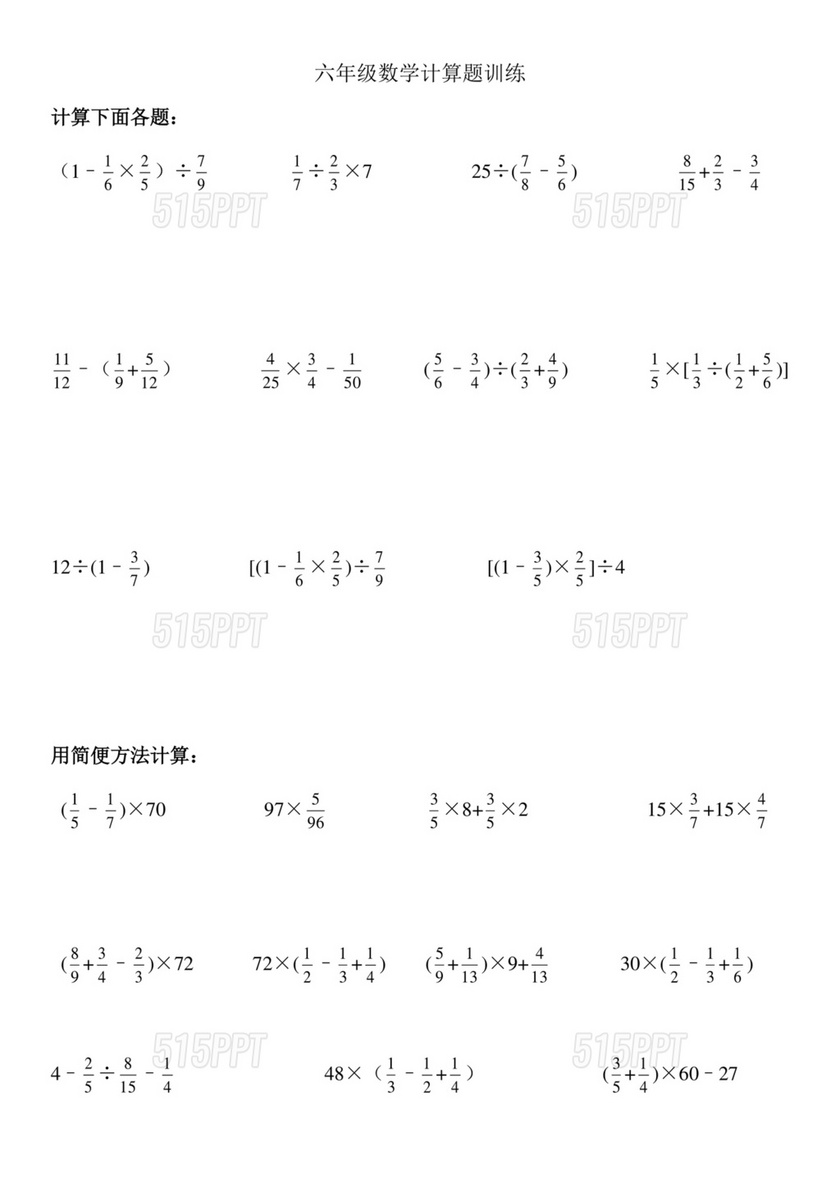 6年级数学计算题训练