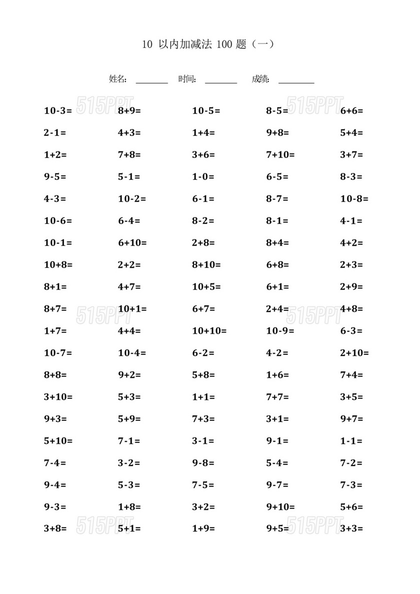 10以内口算天天练100题打印
