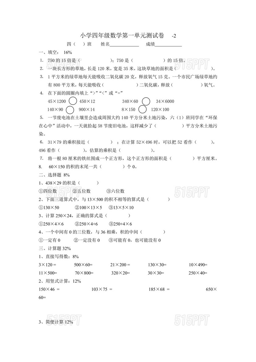 四年级上册数学第一单元测试卷题