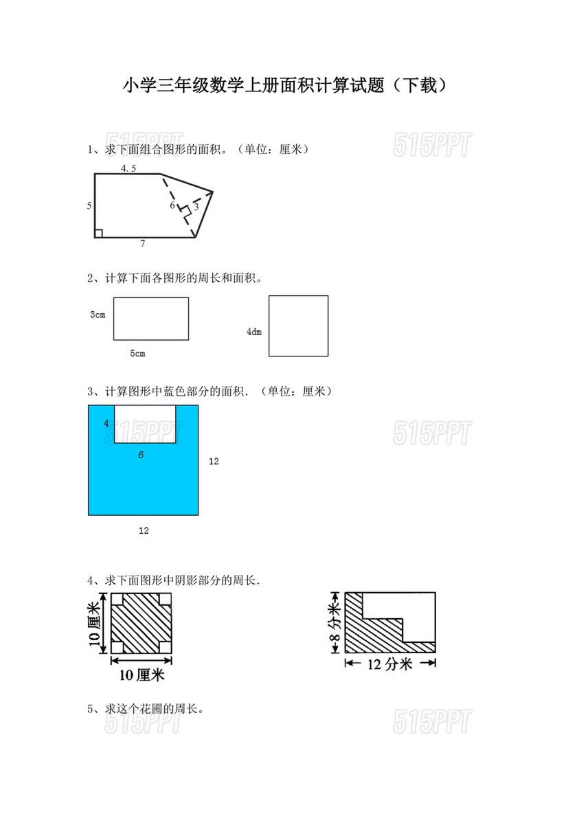 小学三年级数学练习题