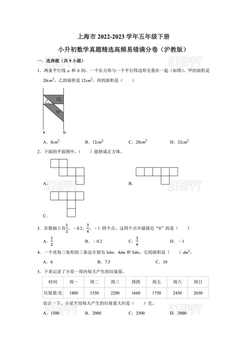 上海小升初数学真题试卷