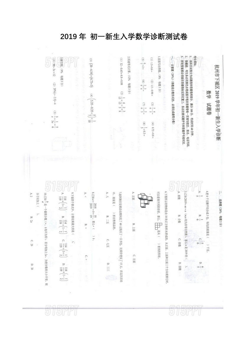 人教版小升初数学测试卷