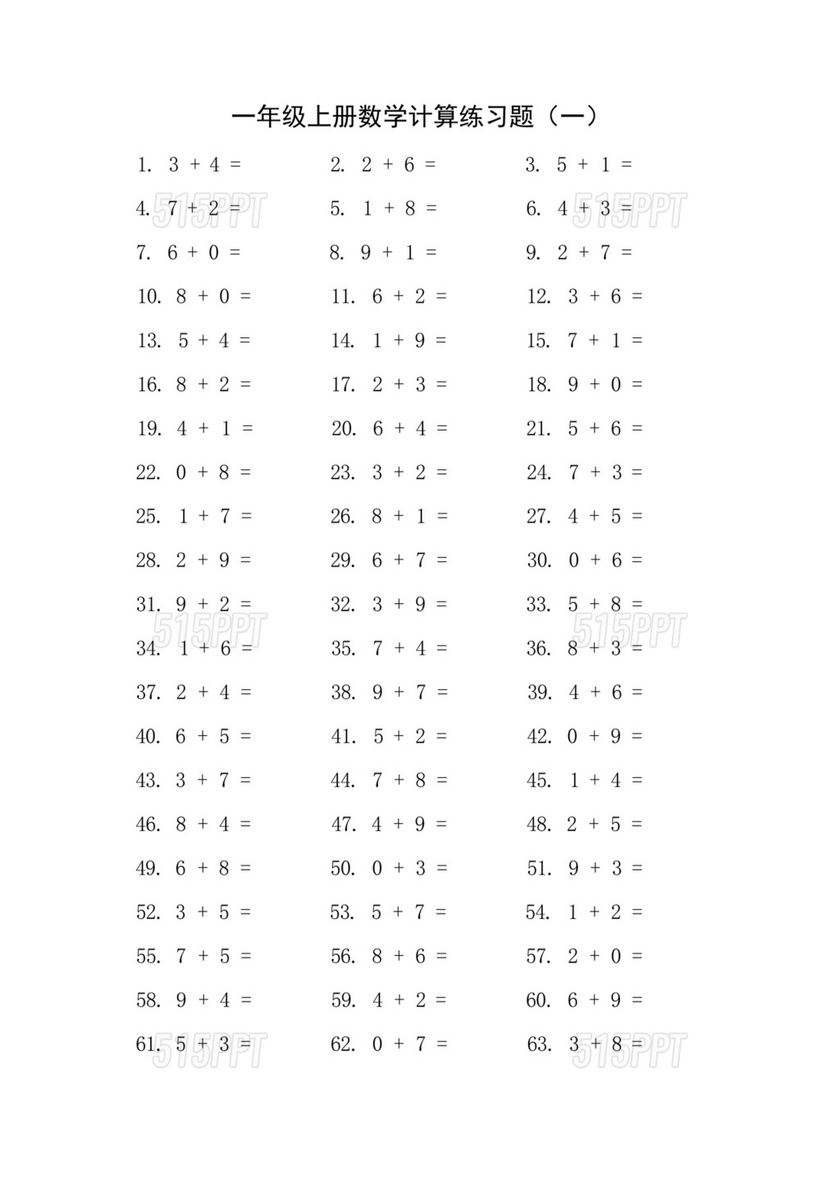 一年级上册数学练习题免费打印