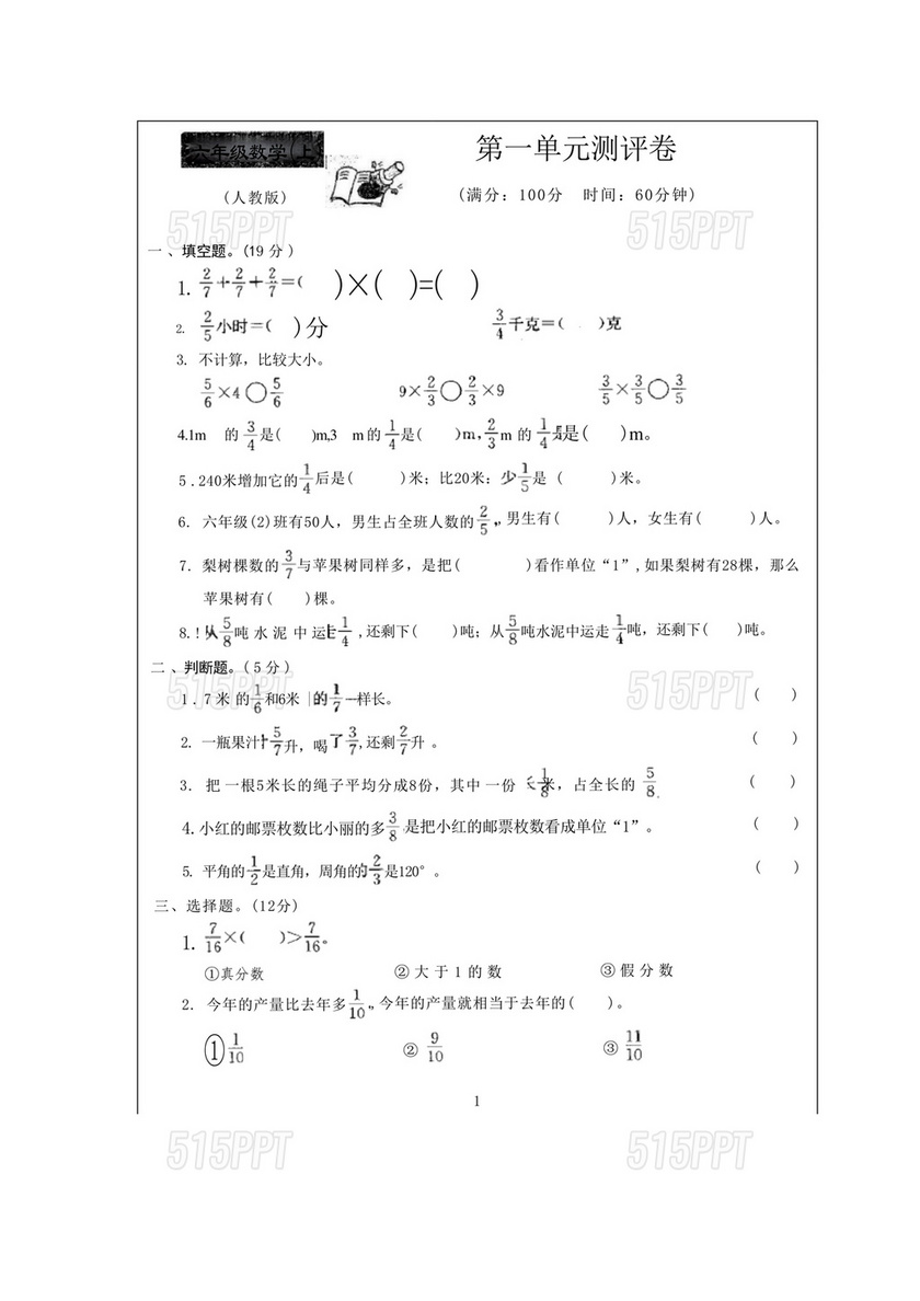 六年级上册数学第一单元测试卷