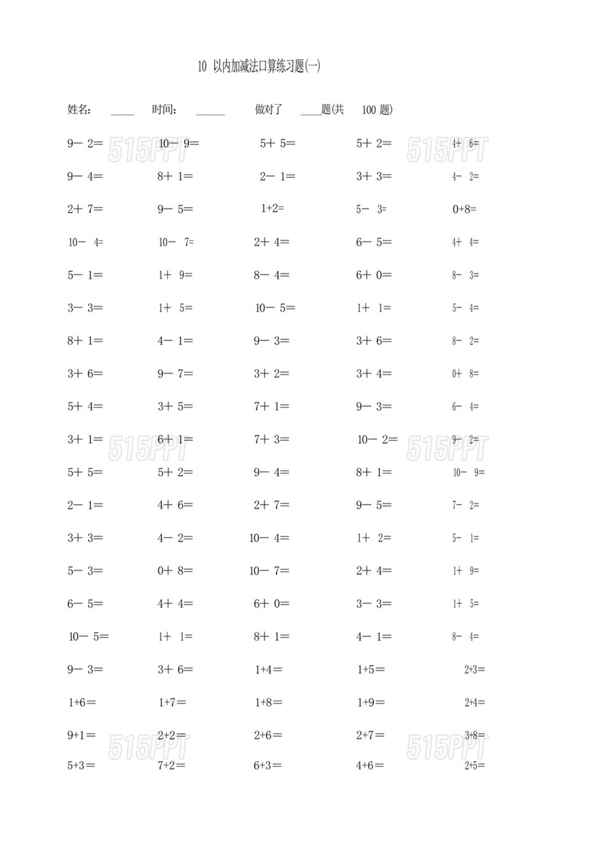 10以内口算天天练100题打印