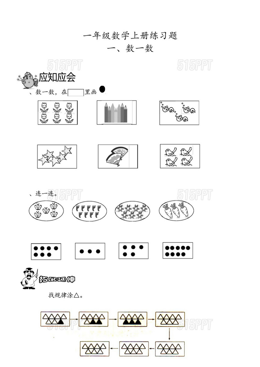 一年级上册数学练习题免费打印