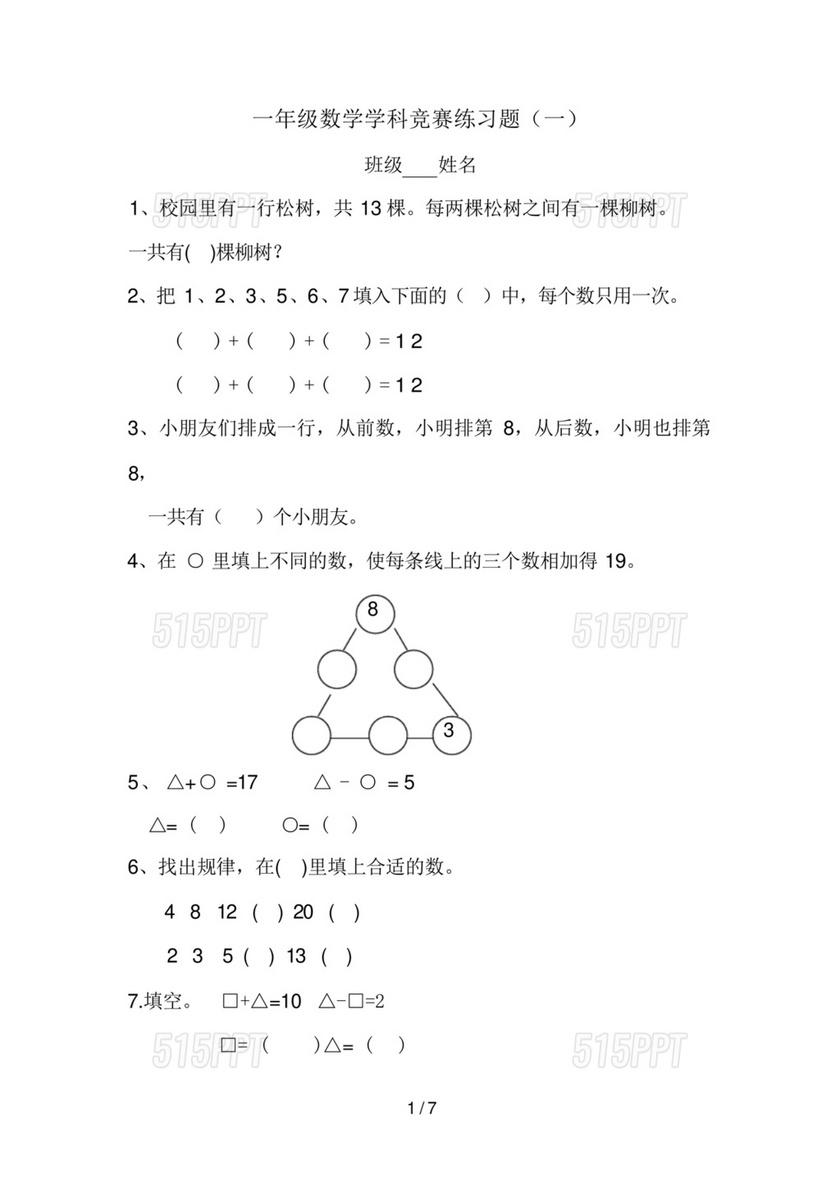 一年级奥数题