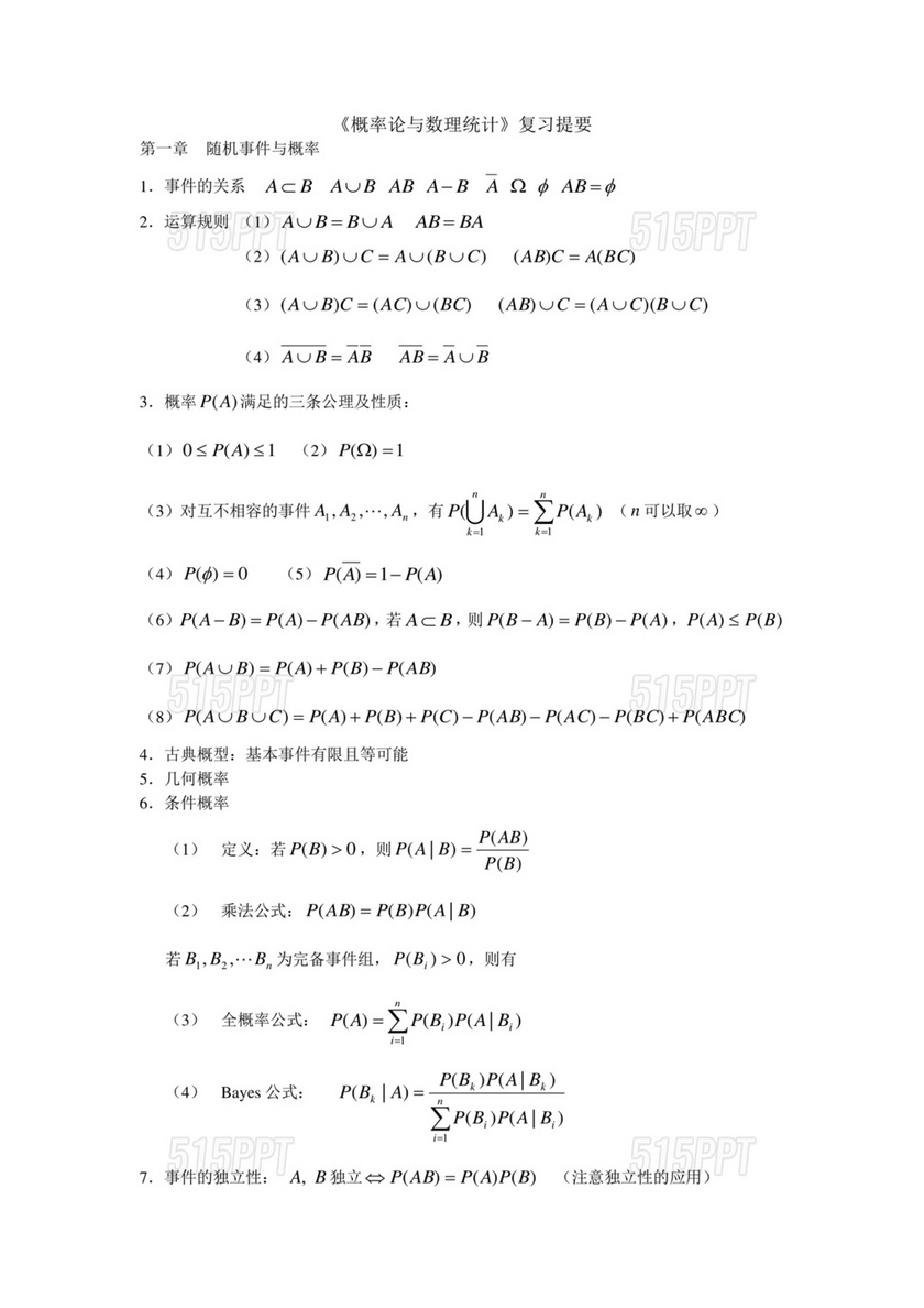 概率论与数理统计