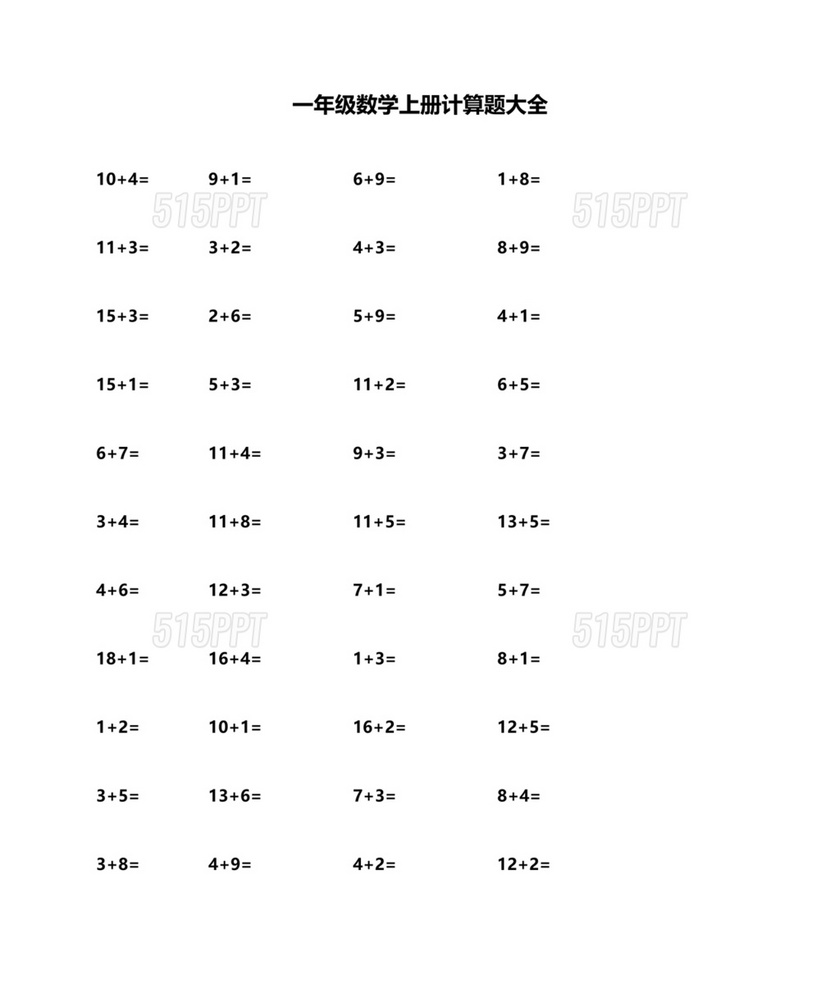 一年级上册数学练习题免费打印