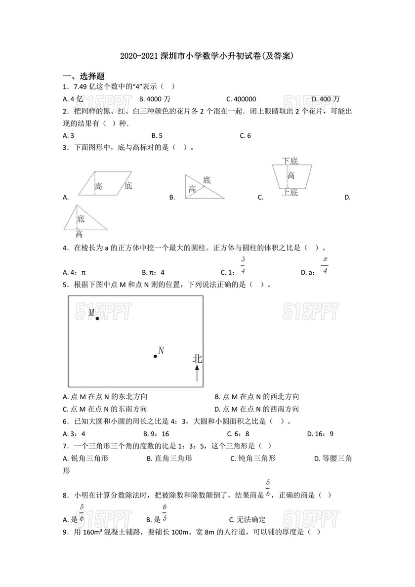 广东省小升初数学试卷真题