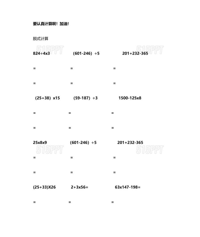 三年级下册数学脱式计算