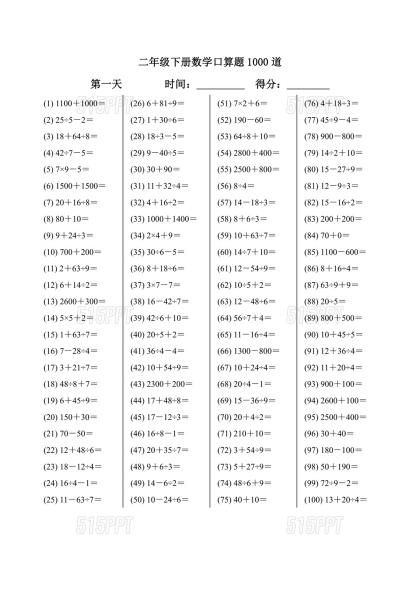 小学二年级数学口算题1000道