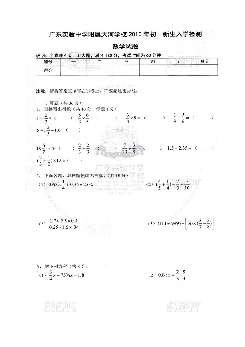 广东小升初数学真题试卷