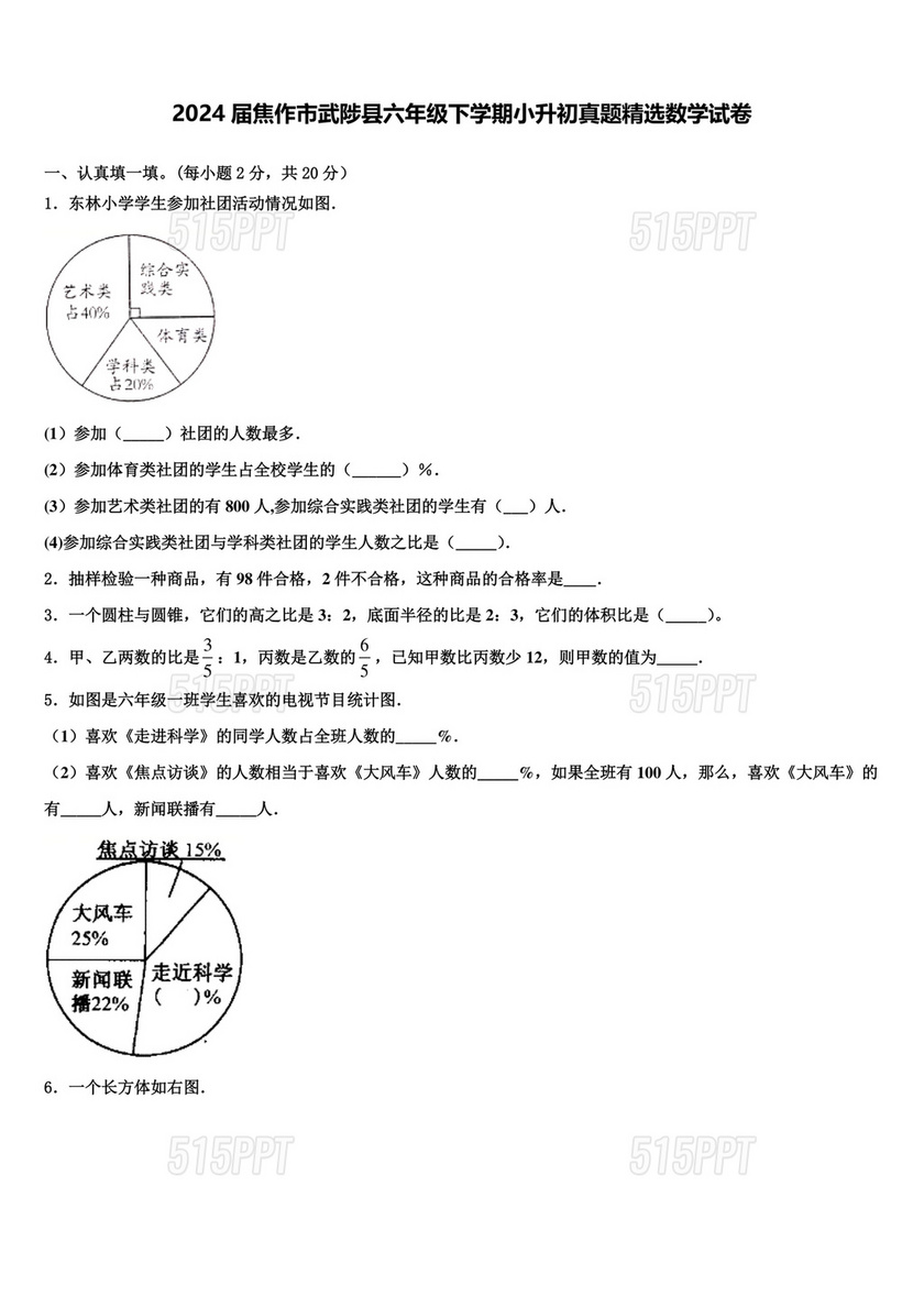 焦作市小升初分班考试试卷可打印