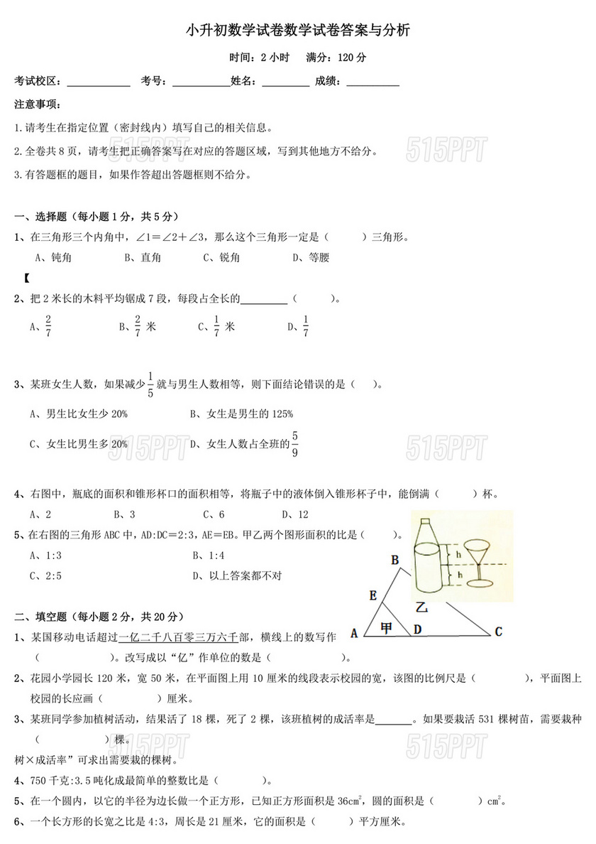 广东小升初数学真题试卷