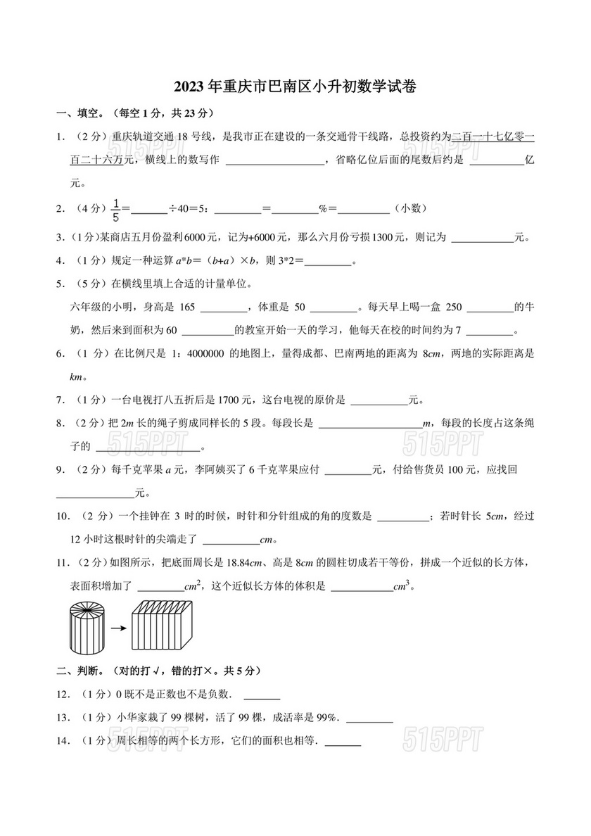 重庆小升初数学的试卷及答案