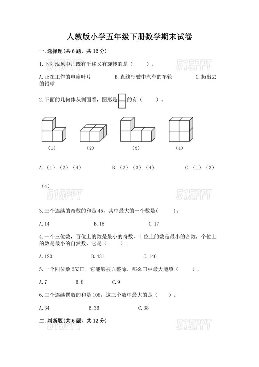 五年级下册数学期末试卷