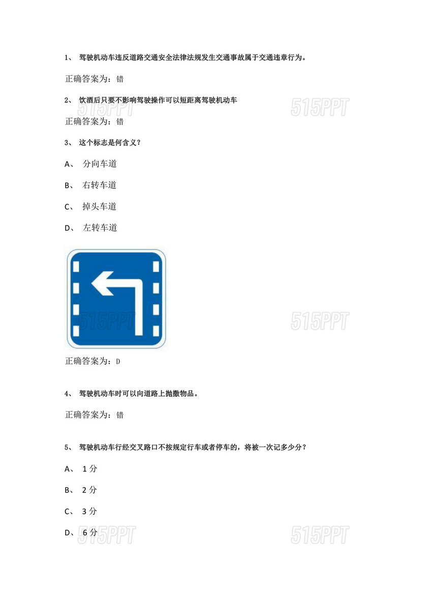 交管学法减分考试题库以及答案(160题完整版)