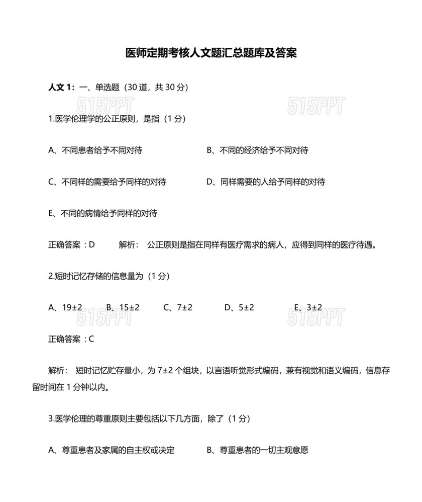 医师定期考核试题及答案