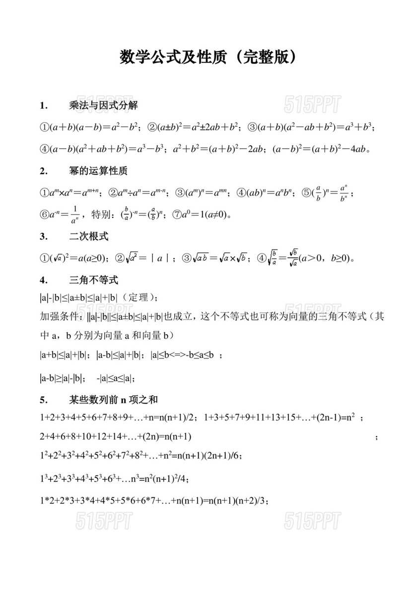 初中数学公式大全 完整版