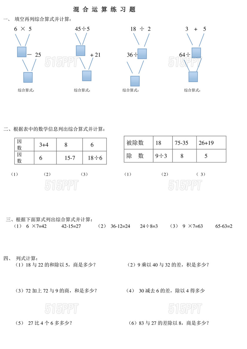 二年级下册数学混合运算题100道