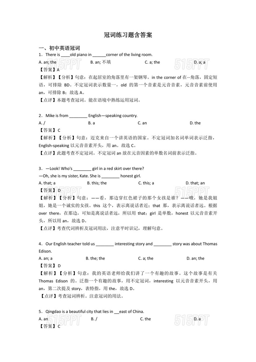 冠词练习题及答案