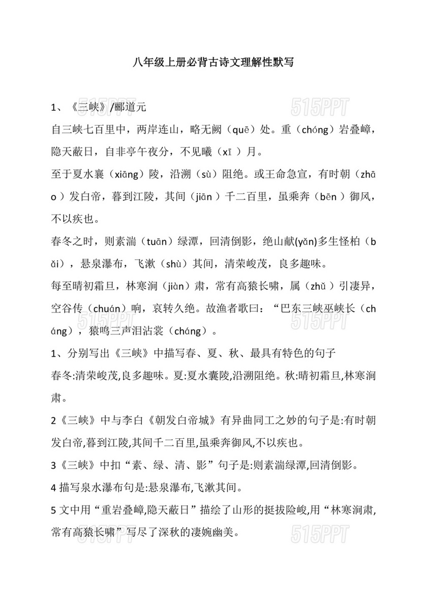 八年级上册语文必背古诗文言文