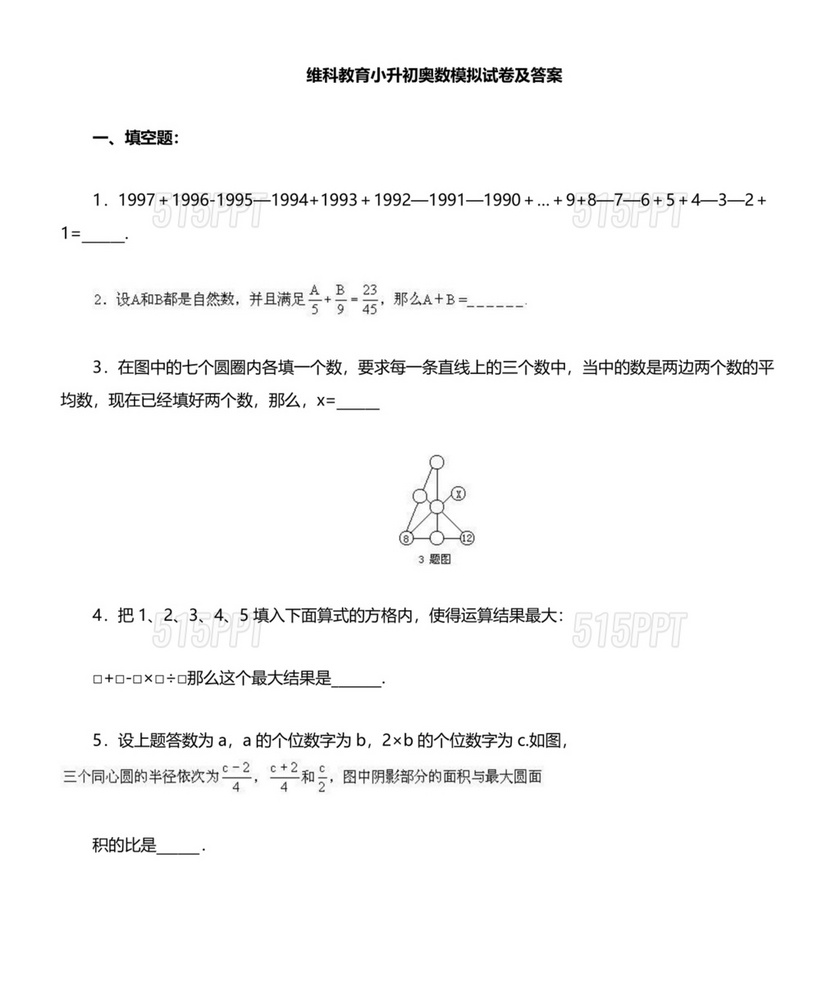 小学六年级奥数题100道及答案