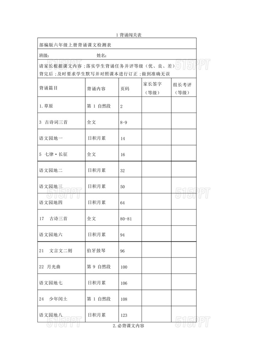 部编版六年级上册语文必背内容