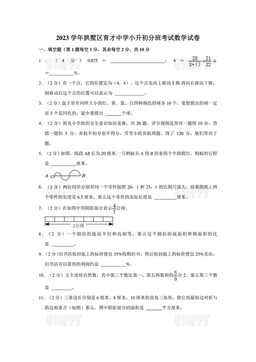 小升初分班考试真题2023数学