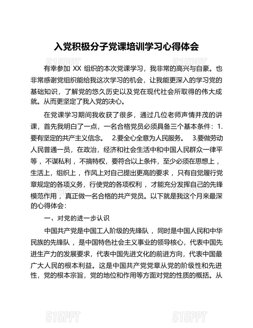 入党积极分子培训心得体会