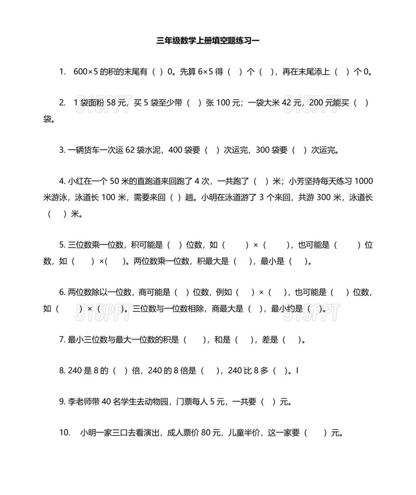 小学三年级数学练习题