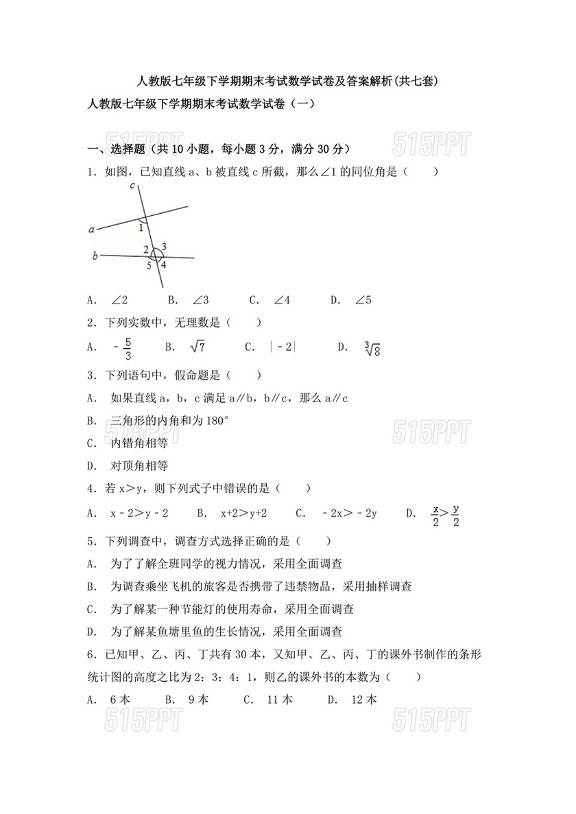 七年级下册数学期末考试卷