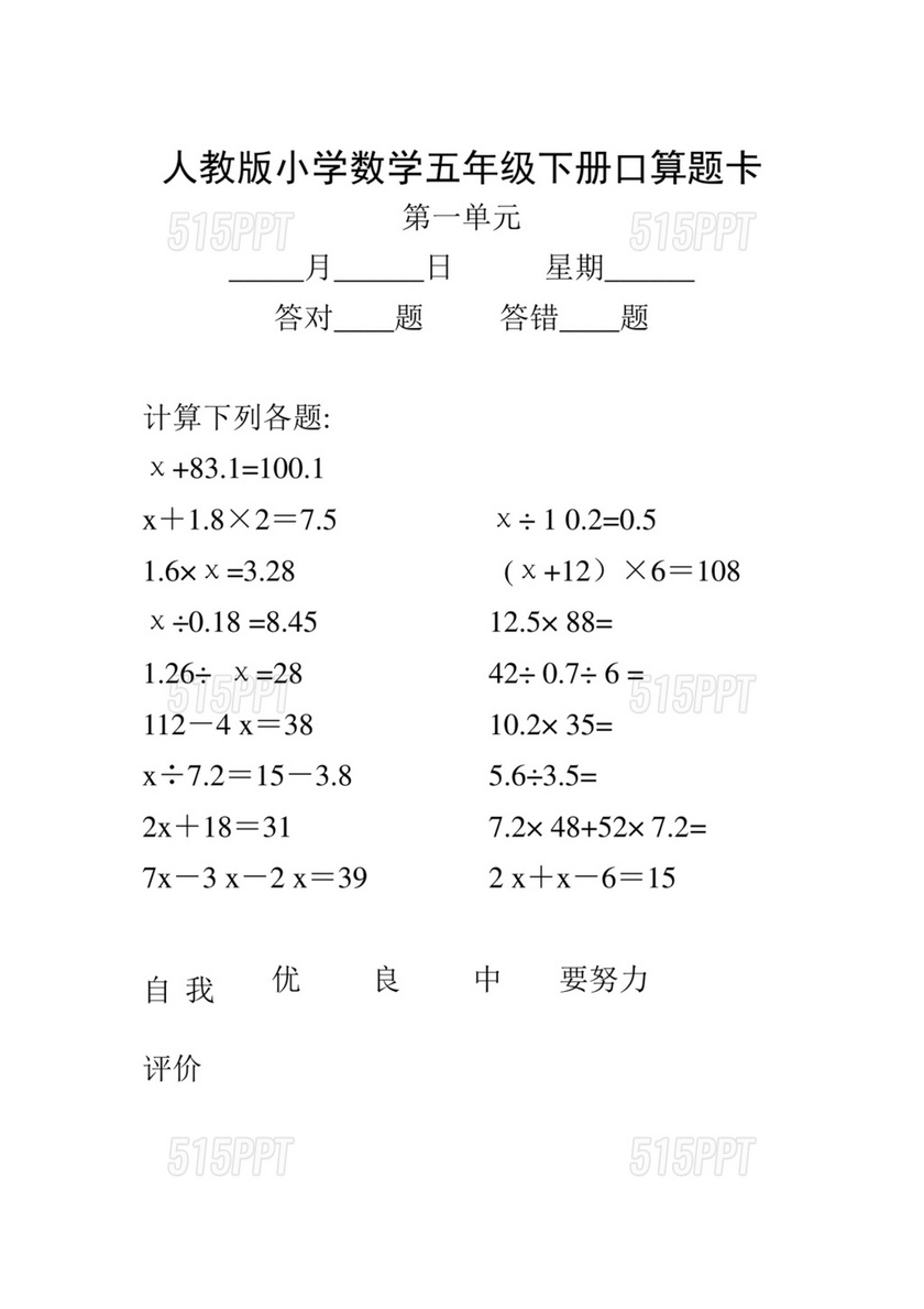 五年级数学计算题每日一练100道人教版