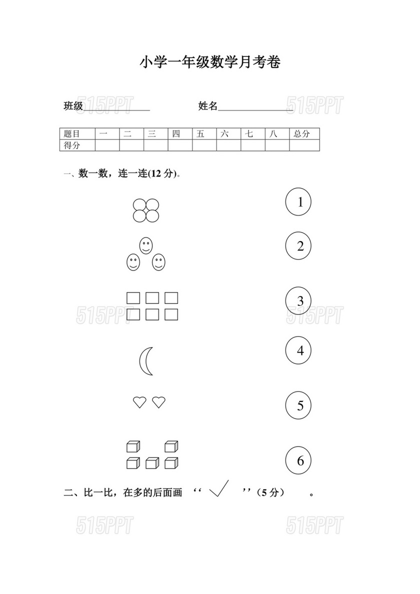 一年级数学试卷可打印