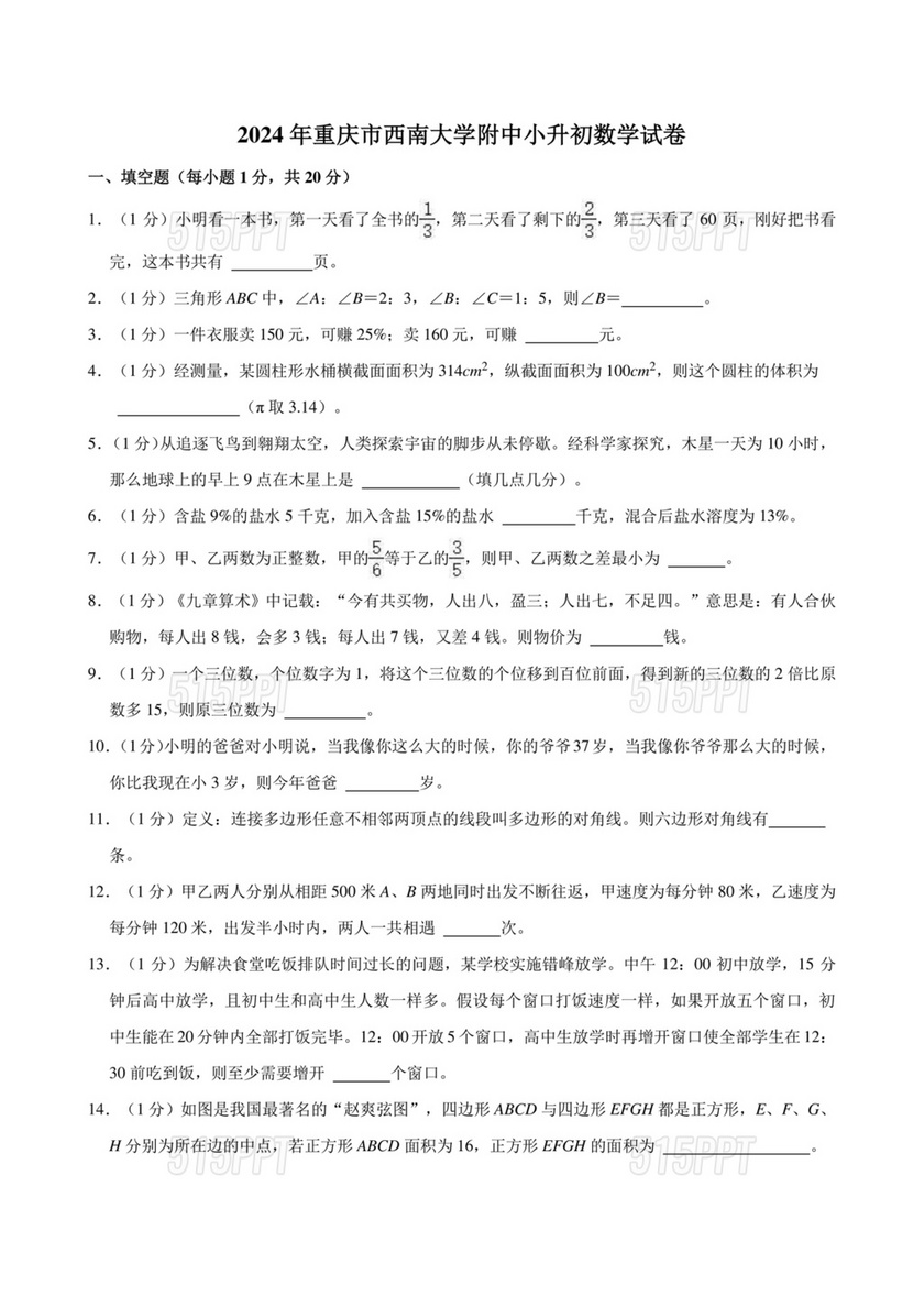 重庆小升初数学的试卷及答案