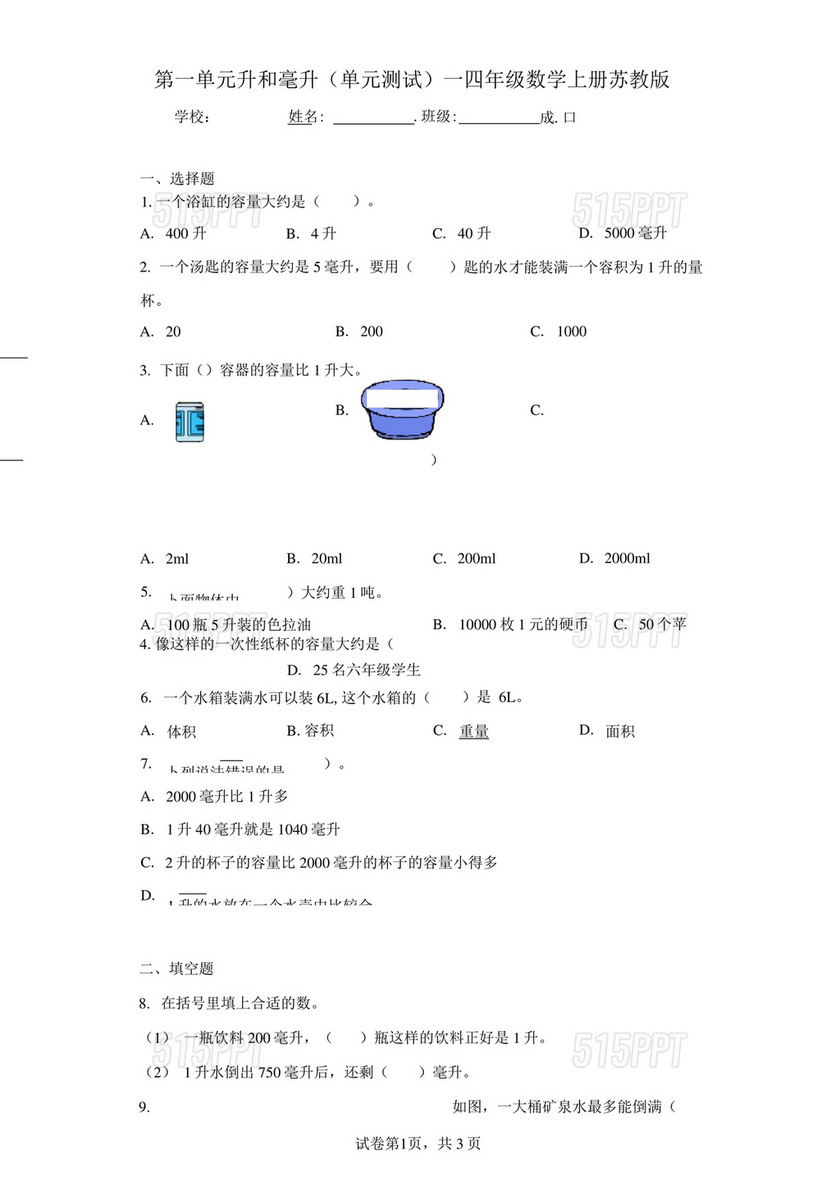 四年级数学上册第一单元测试卷