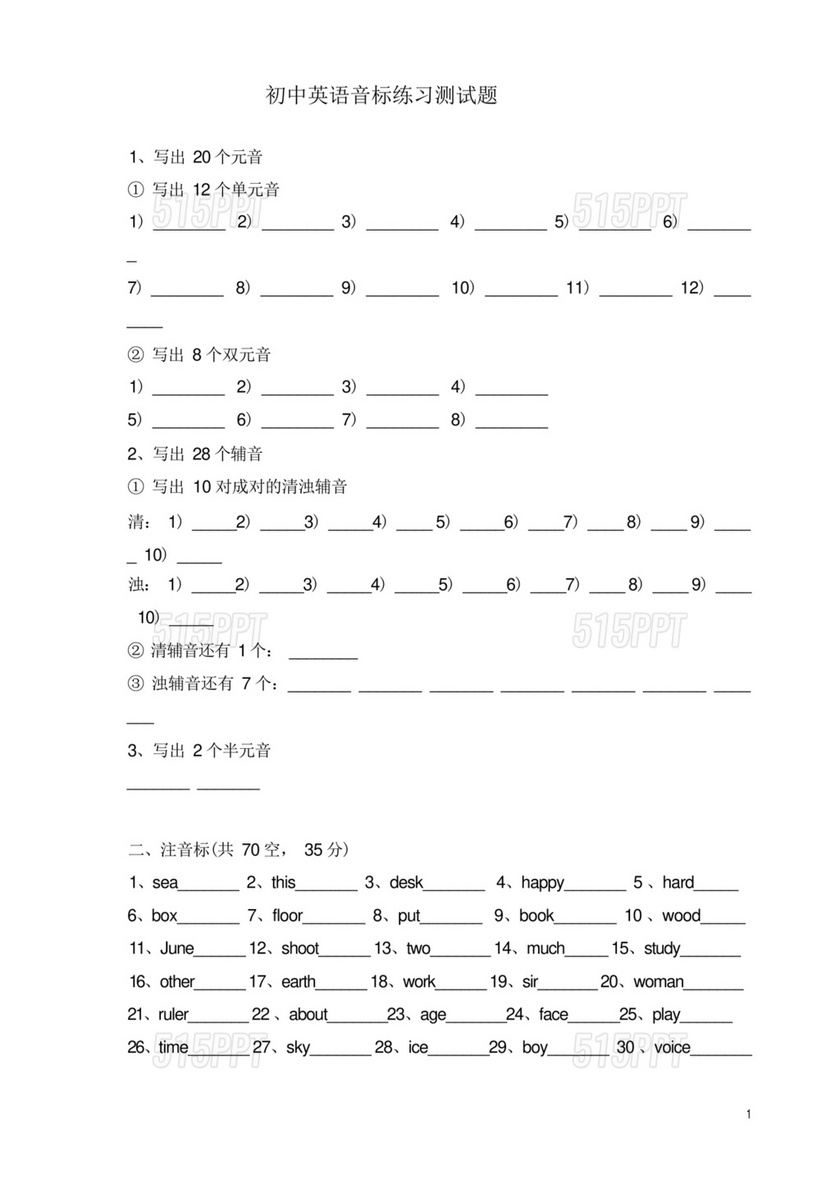 初中英语音标试题